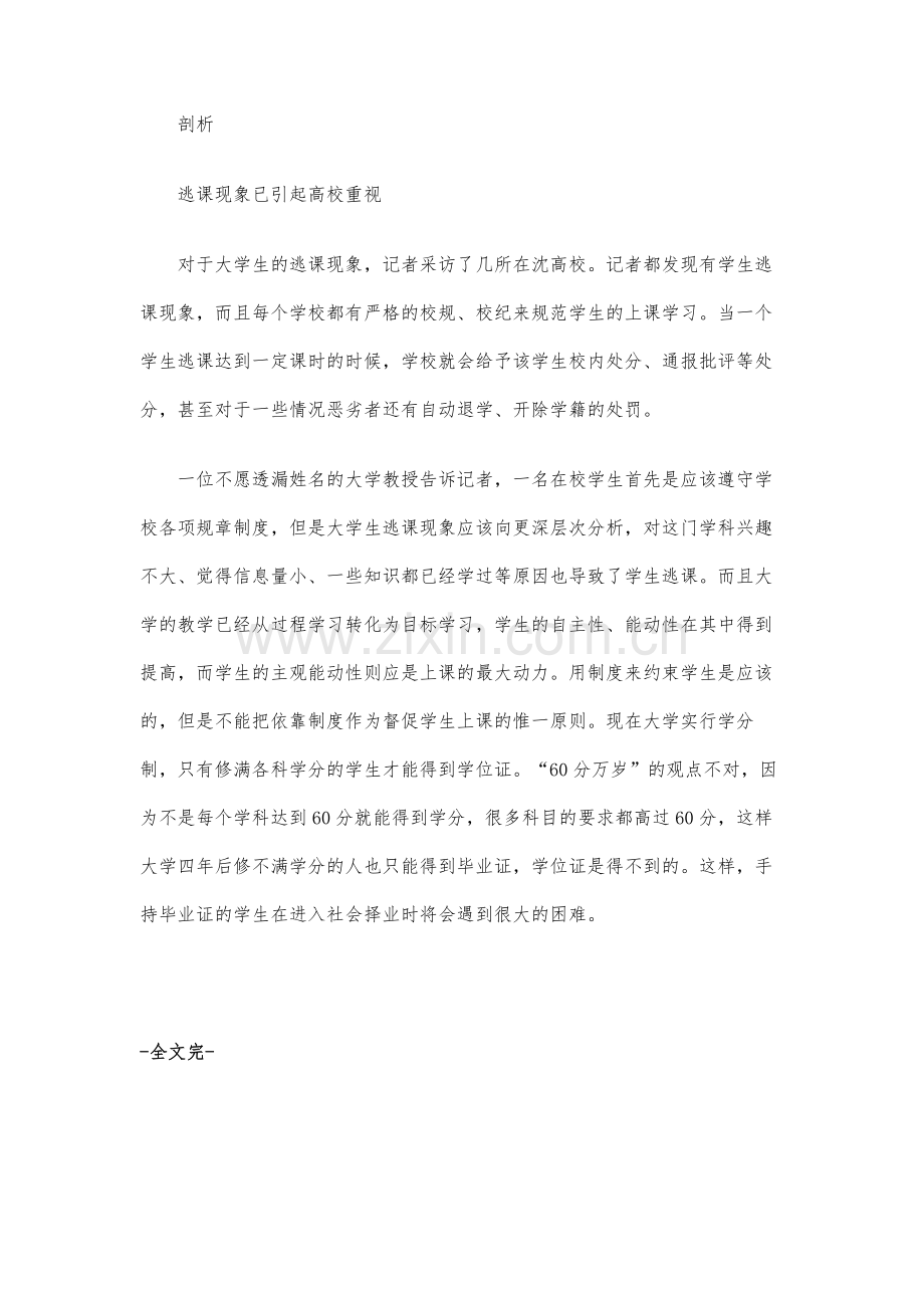 逃课论资排辈大学生争当逃学威龙.docx_第3页