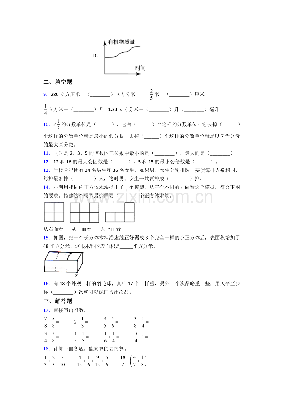 成都石室联合中学五年级下册数学期末试卷易错题(Word版含答案).doc_第2页