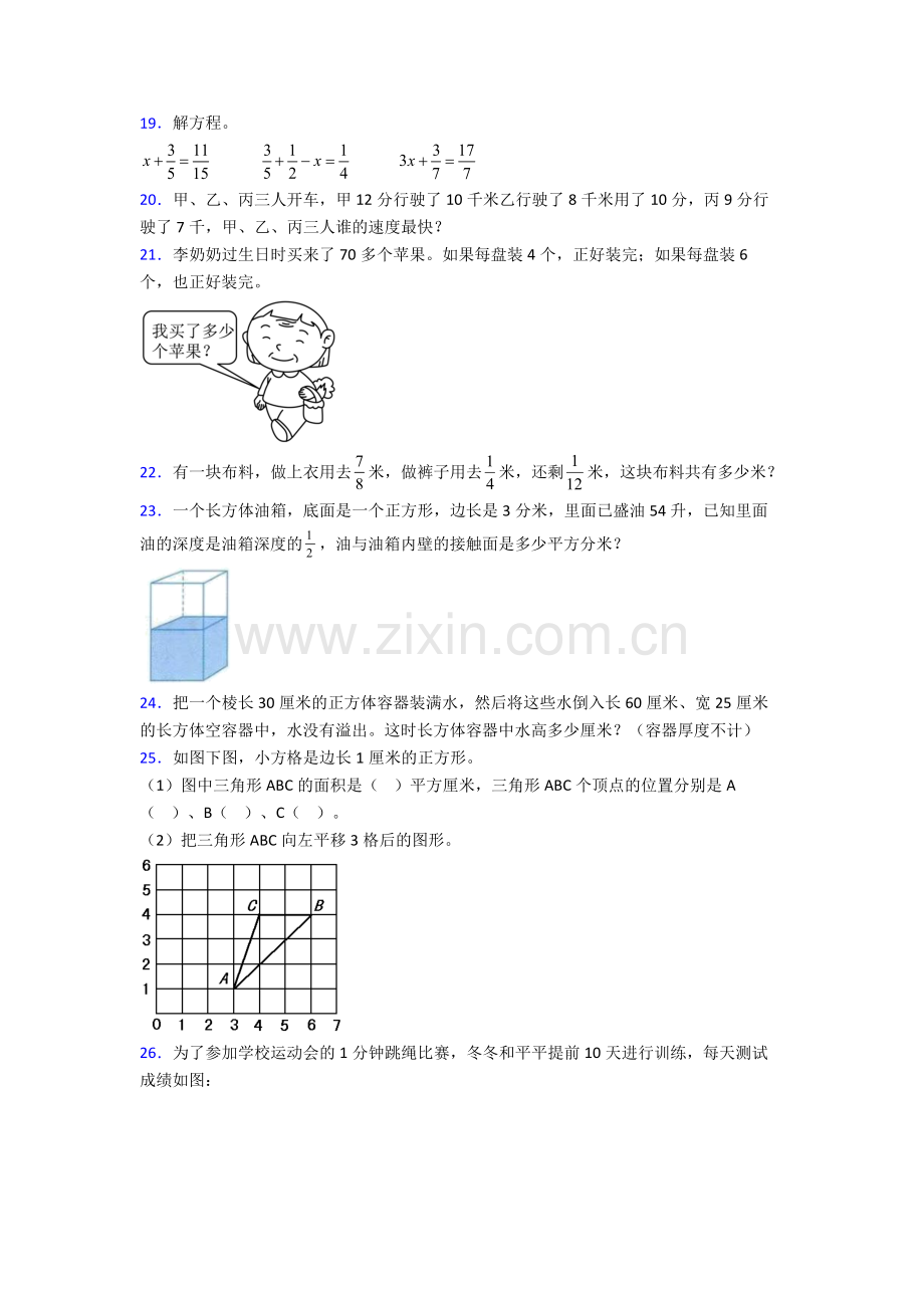 成都石室联合中学五年级下册数学期末试卷易错题(Word版含答案).doc_第3页