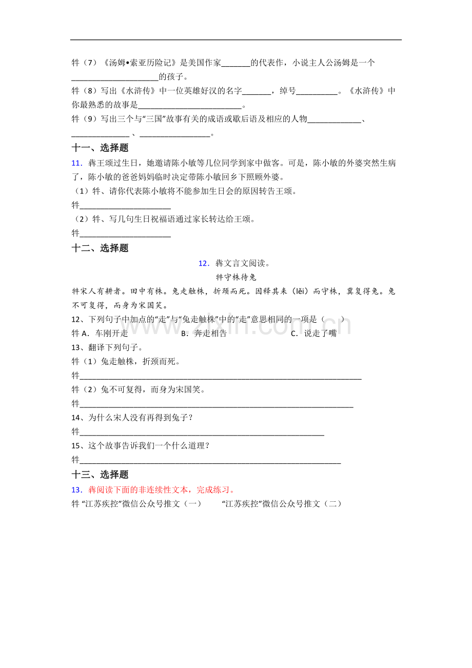 上海世界外国语中学语文新初一均衡分班试卷.docx_第3页