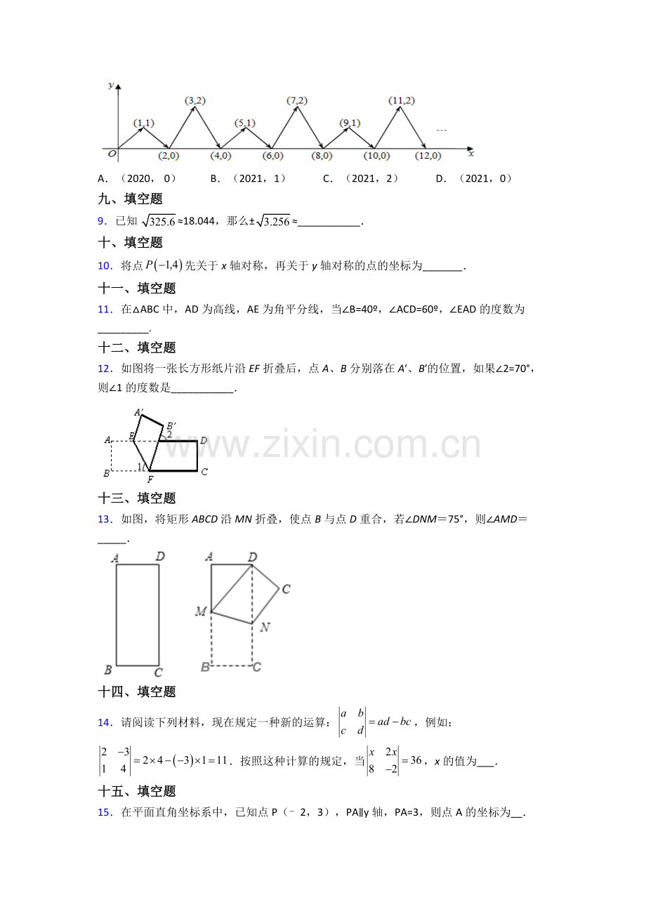 人教中学七年级下册数学期末综合复习试卷(及答案).doc_第2页