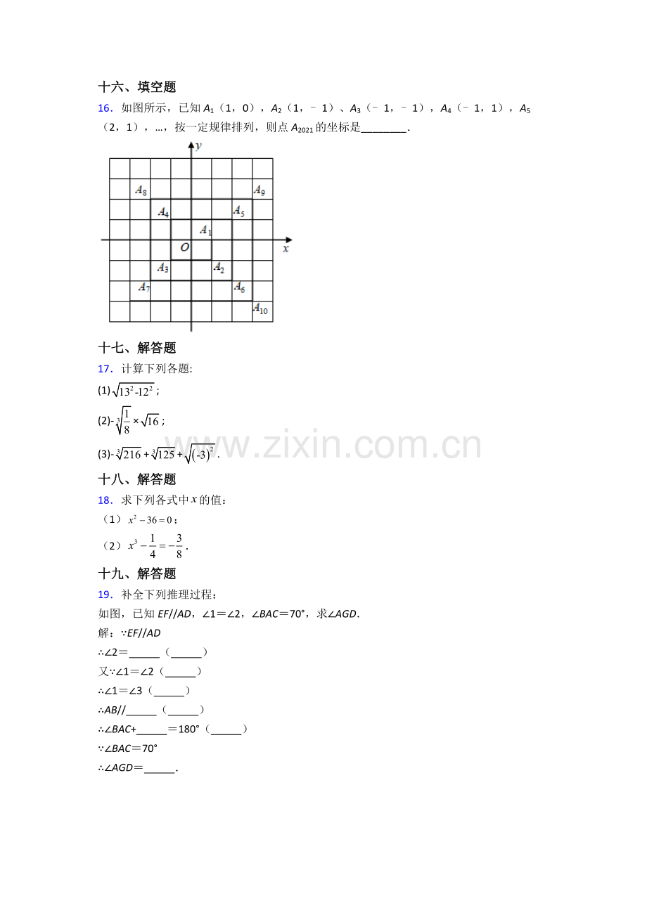 人教中学七年级下册数学期末综合复习试卷(及答案).doc_第3页