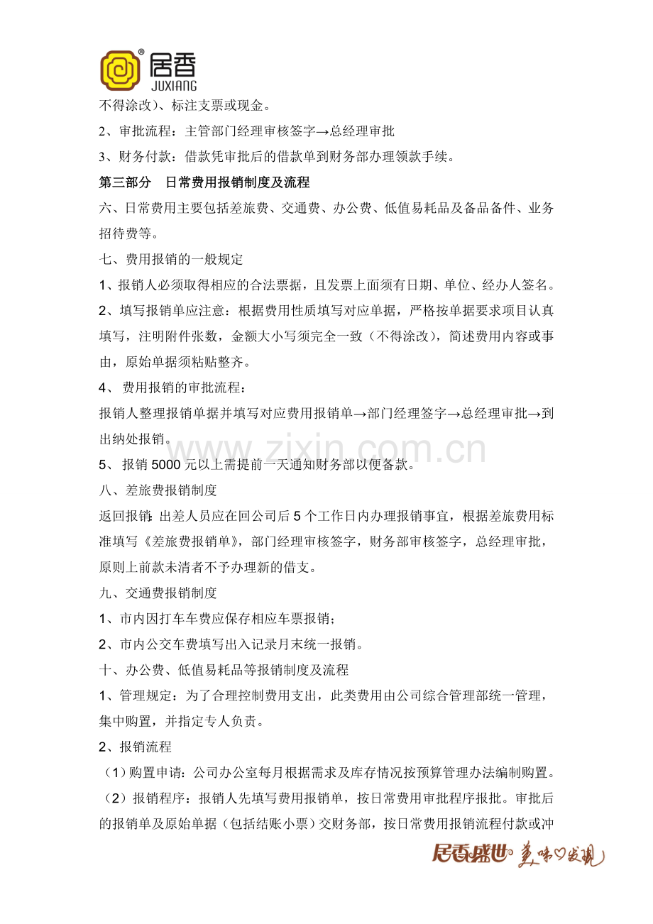 行政费用报销及管理制度.doc_第2页