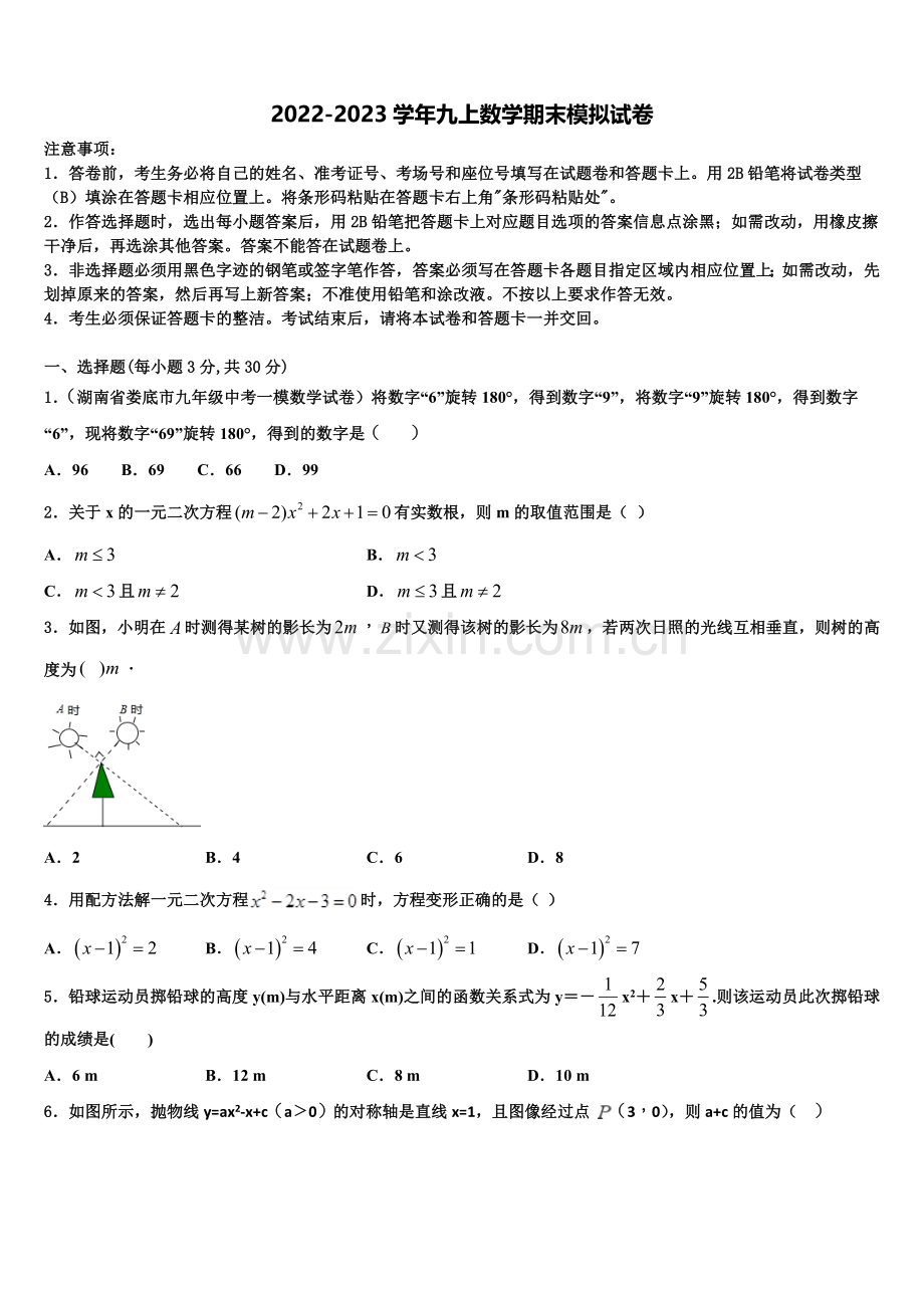 2022-2023学年福建省泉州市安溪县数学九上期末达标检测试题含解析.doc_第1页