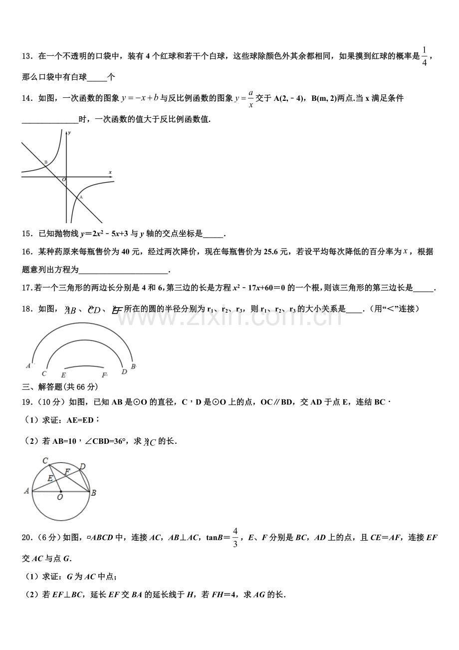 2022-2023学年福建省泉州市安溪县数学九上期末达标检测试题含解析.doc_第3页