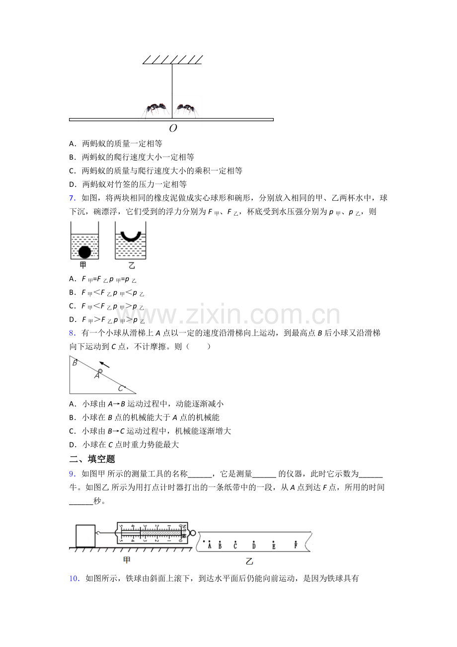 初中人教版八年级下册期末物理模拟真题试卷优质.doc_第2页