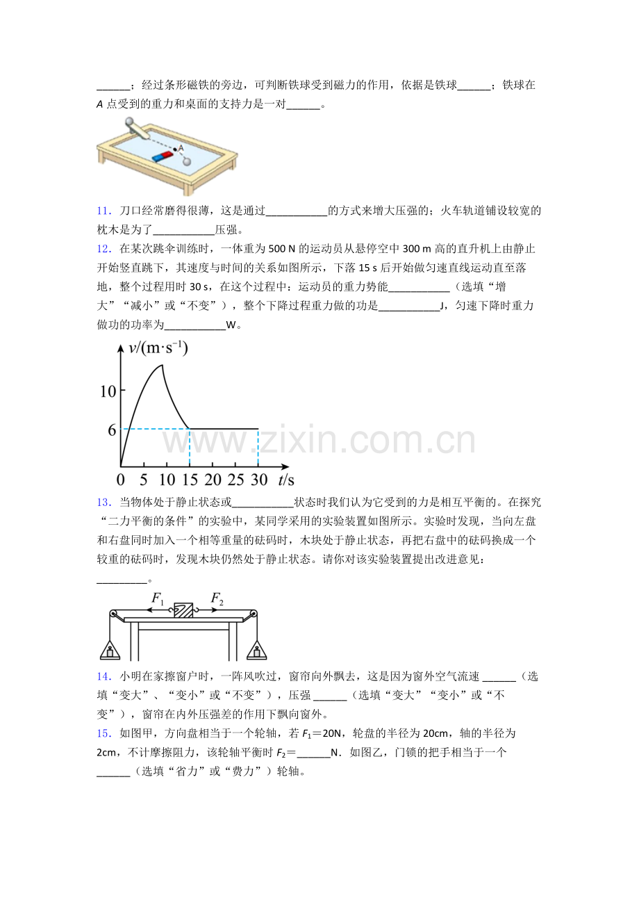 初中人教版八年级下册期末物理模拟真题试卷优质.doc_第3页