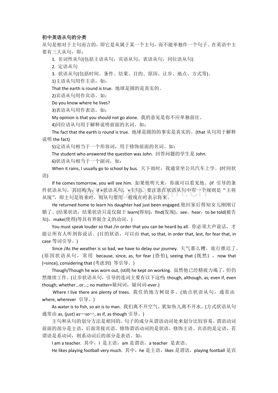 初中英语从句的分类.docx_第1页