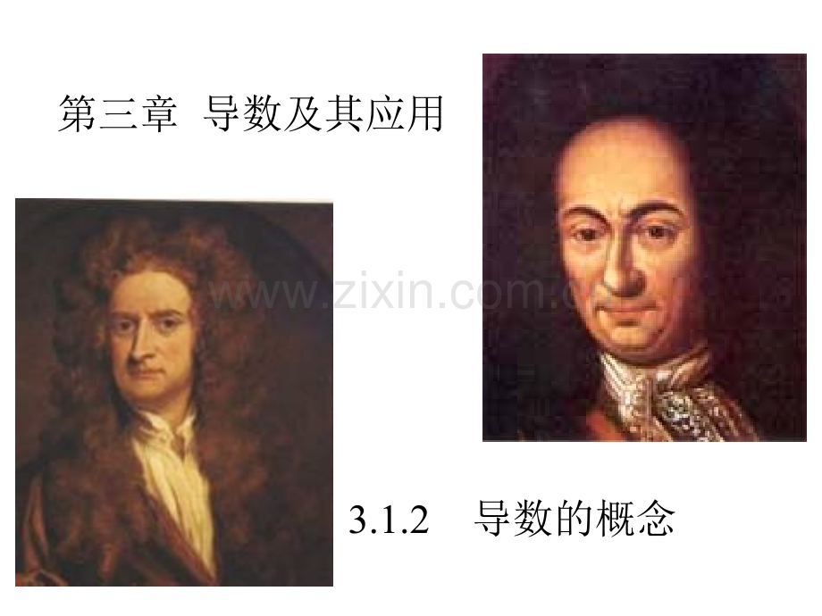 高一数学导数的概念.ppt_第1页