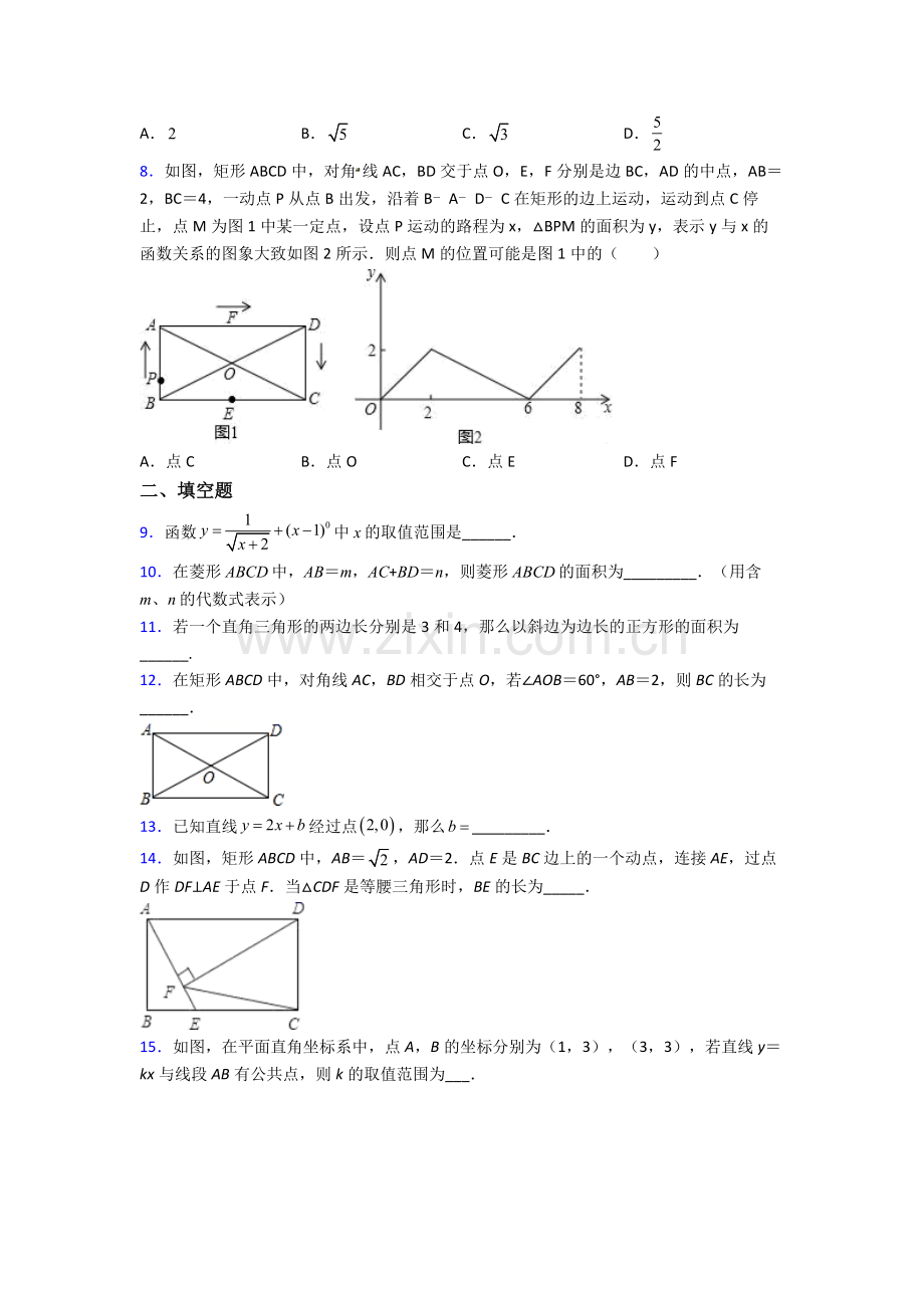 人教版八年级下册数学期末试卷测试题(Word版含解析).doc_第2页