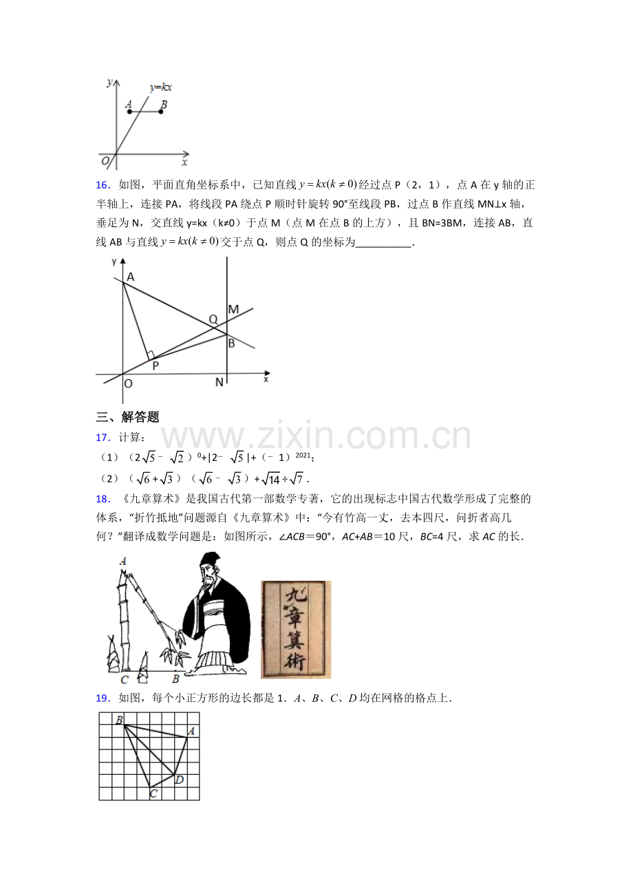 人教版八年级下册数学期末试卷测试题(Word版含解析).doc_第3页