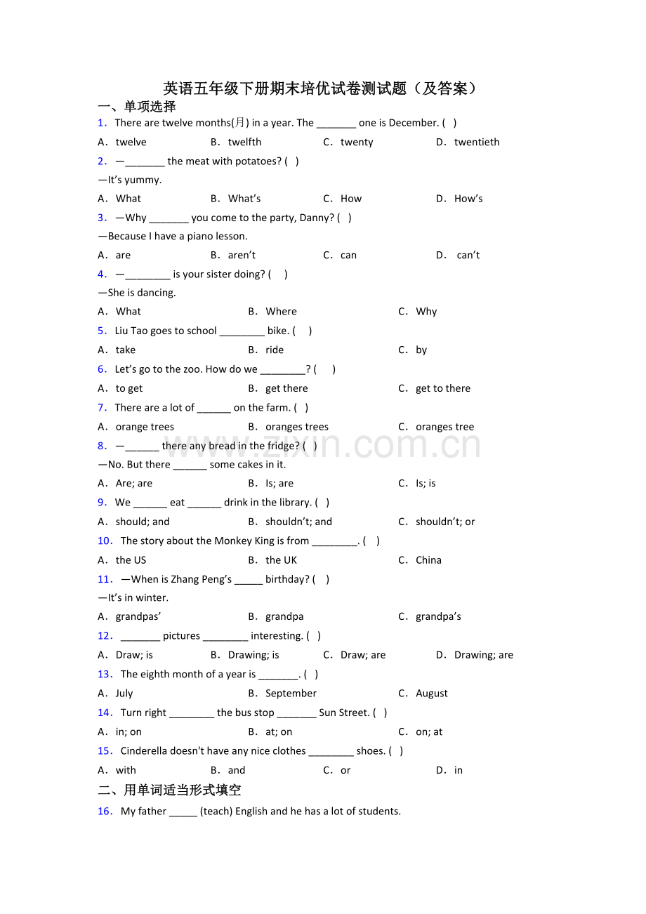 英语五年级下册期末培优试卷测试题(及答案).doc_第1页