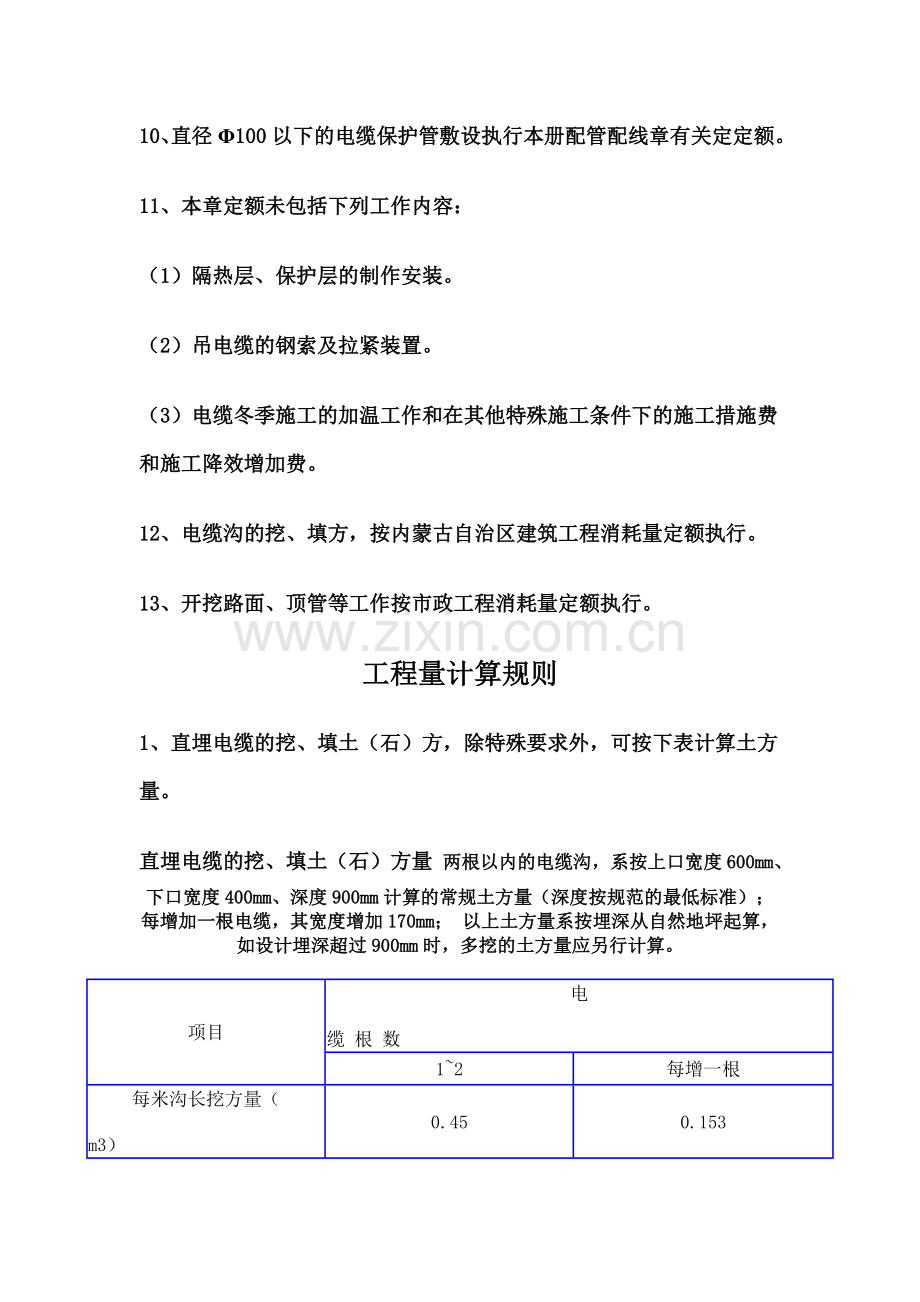 电缆沟工程量计算.doc_第3页