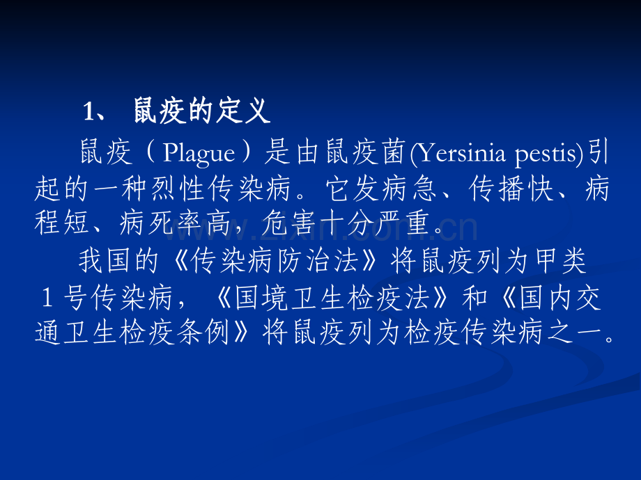 鼠疫培训.ppt_第2页