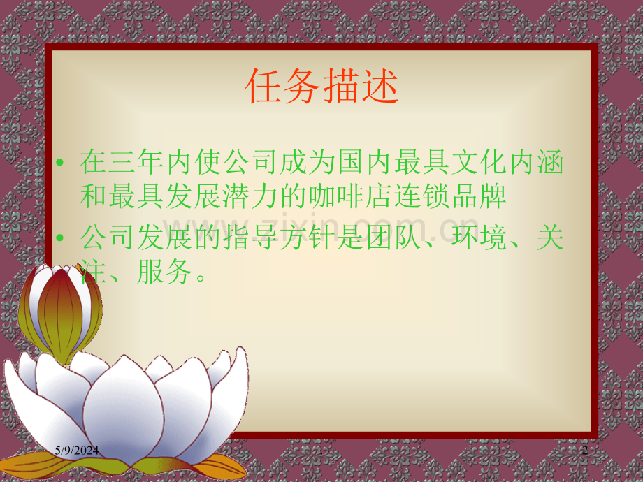 咖啡连锁计划.ppt_第2页