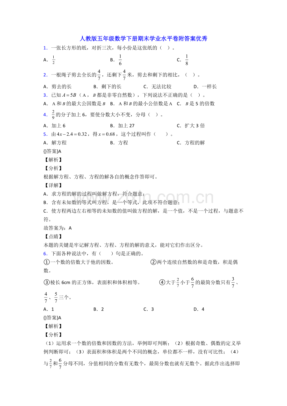 人教版五年级数学下册期末学业水平卷附答案优秀.doc_第1页