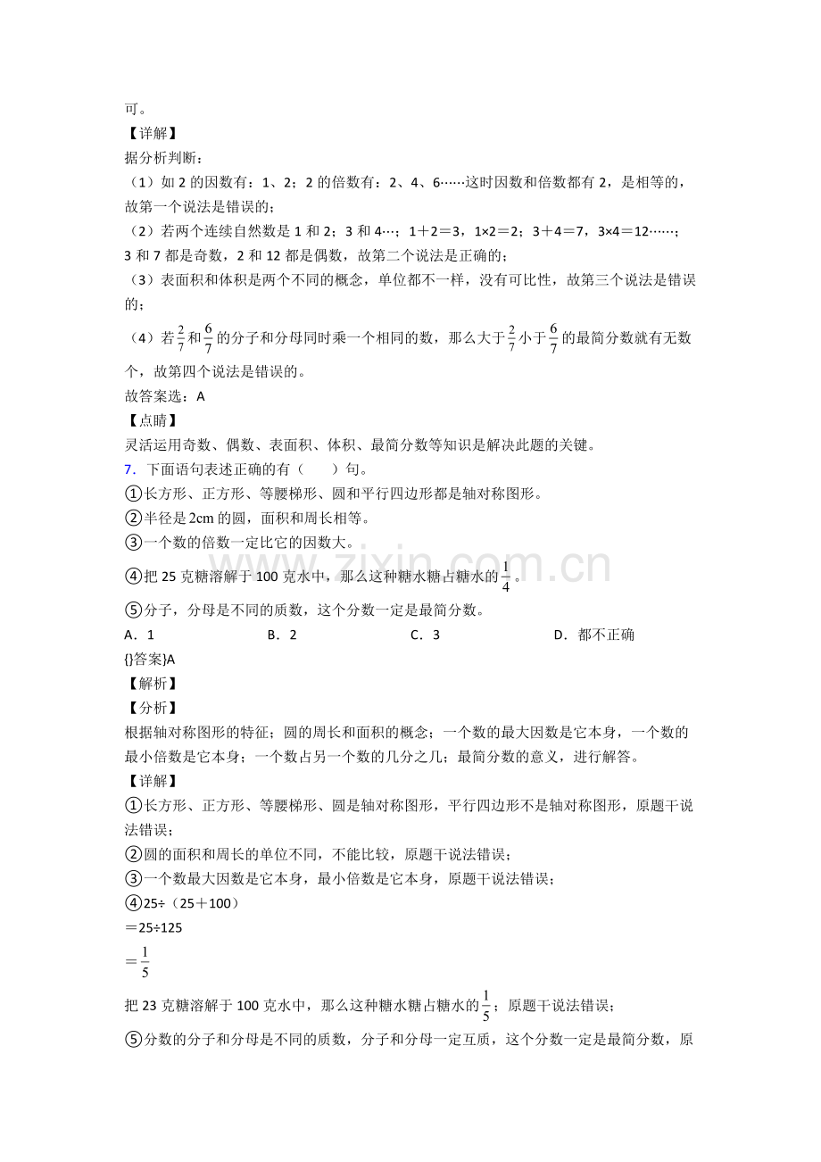 人教版五年级数学下册期末学业水平卷附答案优秀.doc_第2页