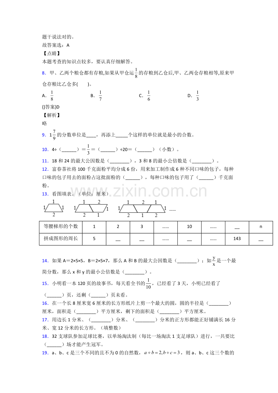 人教版五年级数学下册期末学业水平卷附答案优秀.doc_第3页