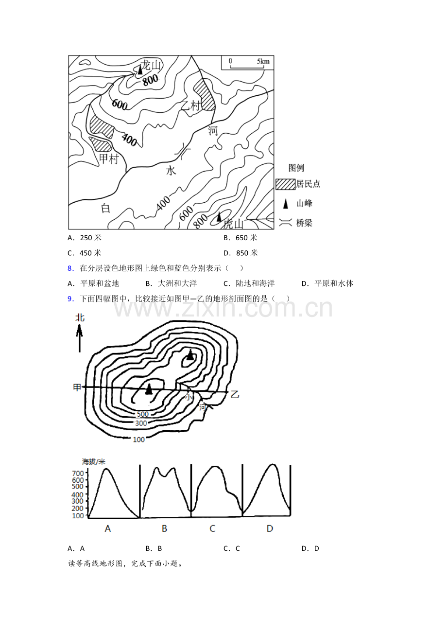 无锡市人教版七年级上册地理期中试卷提高卷(1).doc_第2页