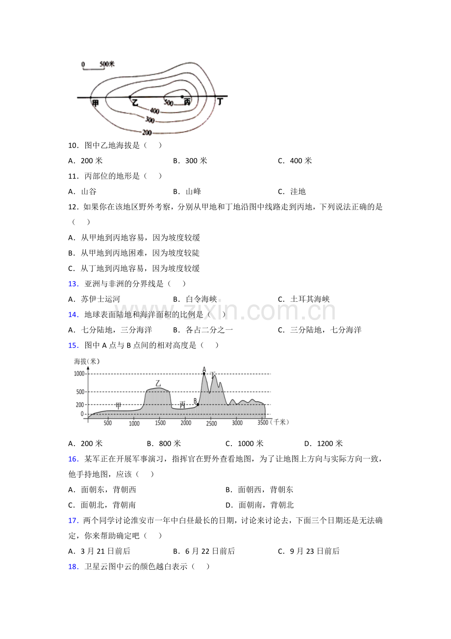 无锡市人教版七年级上册地理期中试卷提高卷(1).doc_第3页