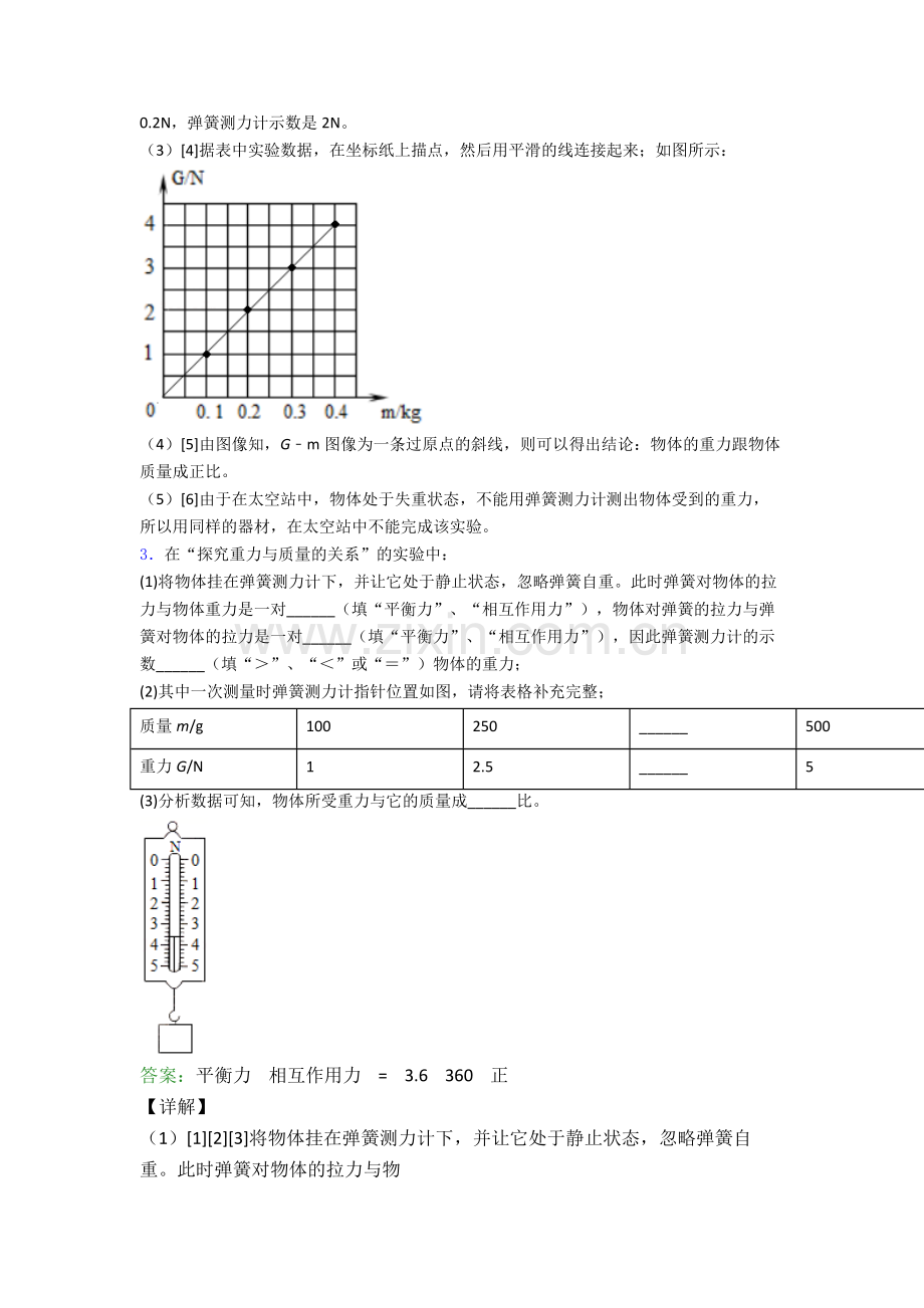 部编版八年级下册物理实验题试卷检测题(Word版含答案).doc_第3页