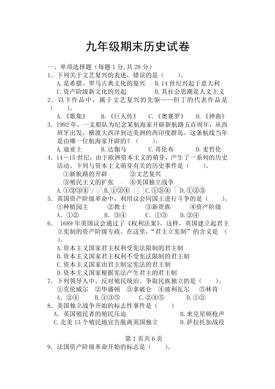 北师大版九年级上历史期末试卷及答案.doc_第1页