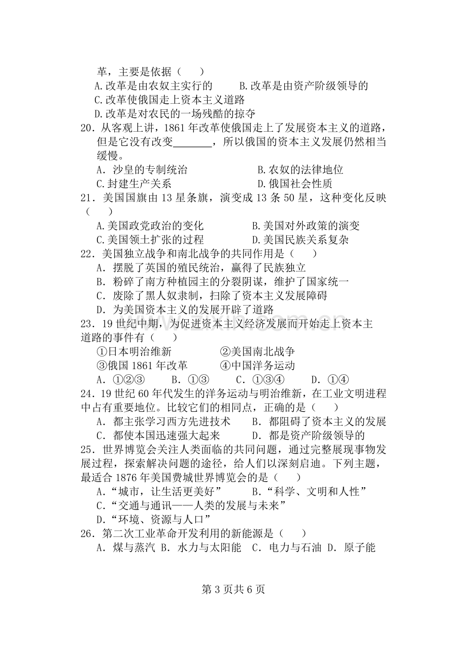 北师大版九年级上历史期末试卷及答案.doc_第3页