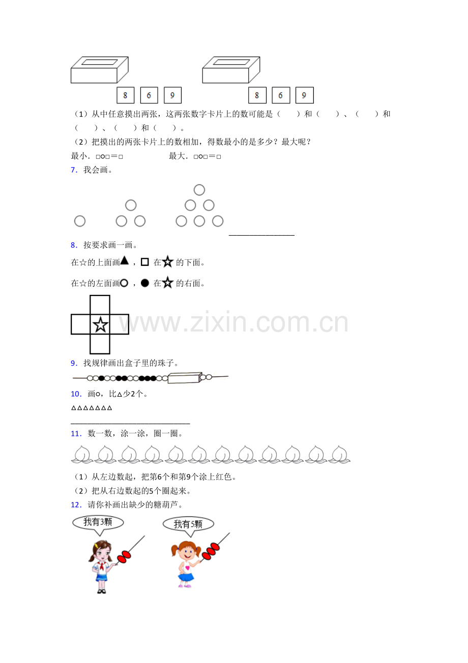 安阳市小学一年级上册应用题数学试卷.doc_第2页