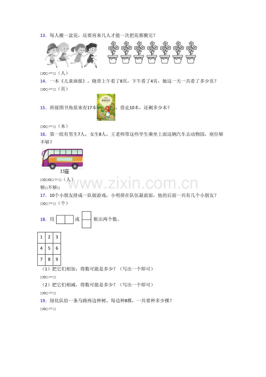 安阳市小学一年级上册应用题数学试卷.doc_第3页