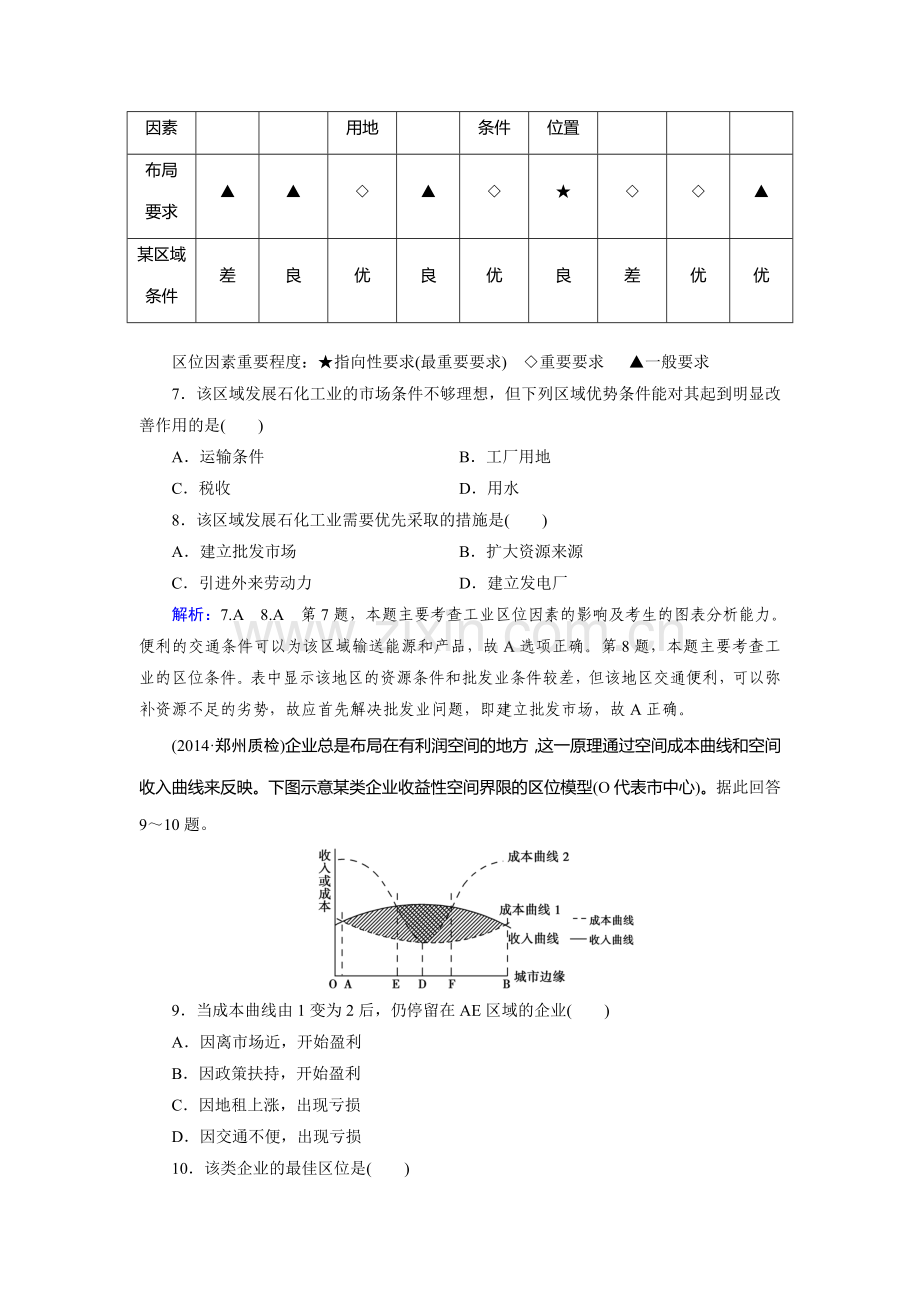 2015届高考地理第二轮人文地理复习检测10.doc_第3页