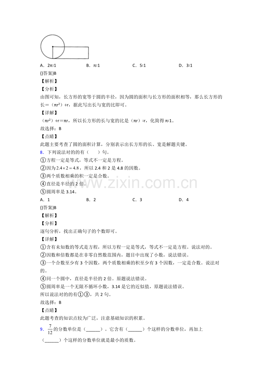 人教五年级下册数学期末考试试卷含答案.doc_第2页