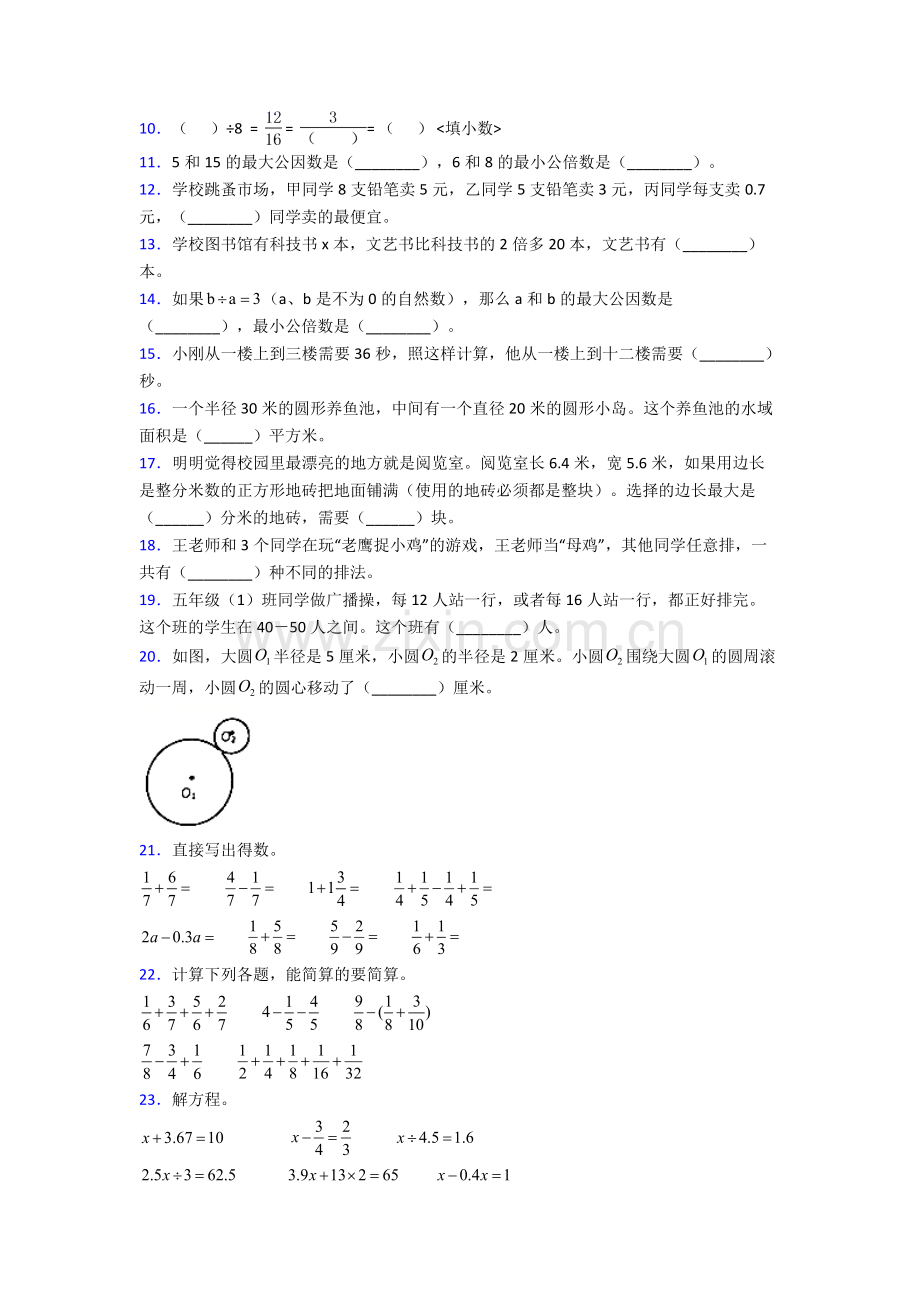 人教五年级下册数学期末考试试卷含答案.doc_第3页