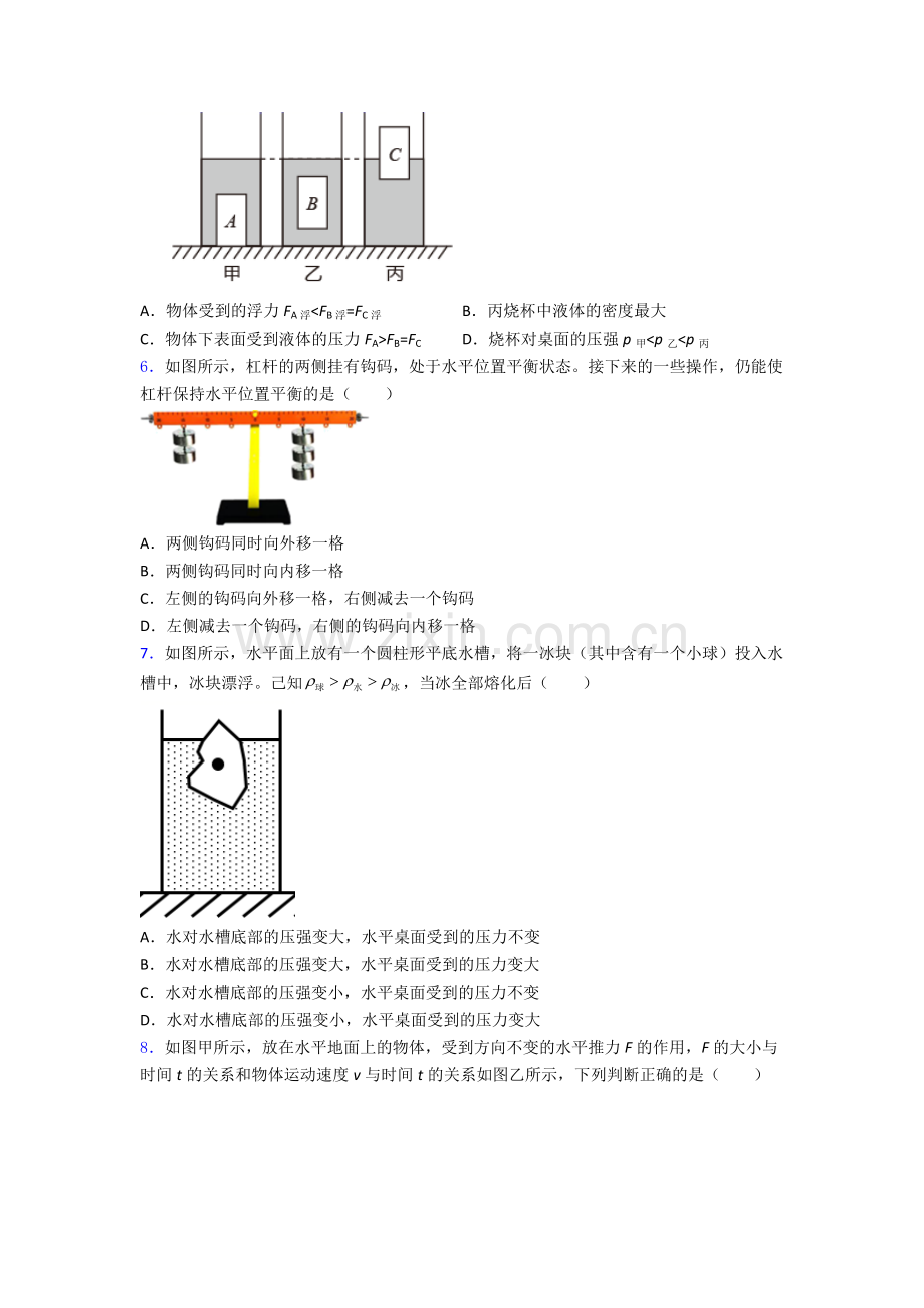 物理初中人教版八年级下册期末必备知识点试题优质.doc_第2页