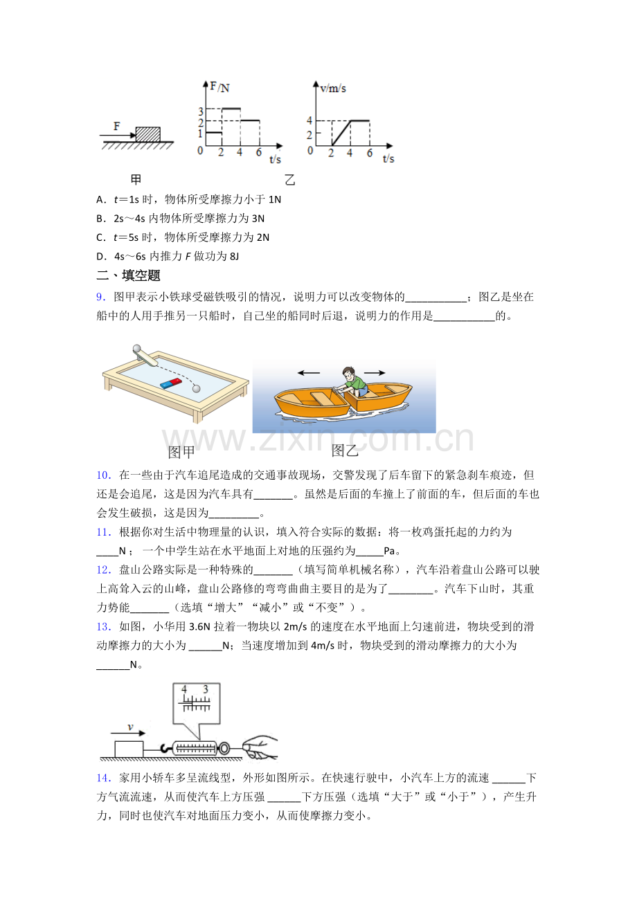 物理初中人教版八年级下册期末必备知识点试题优质.doc_第3页