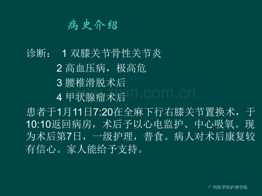 膝关节置换术的护理查房.ppt_第3页