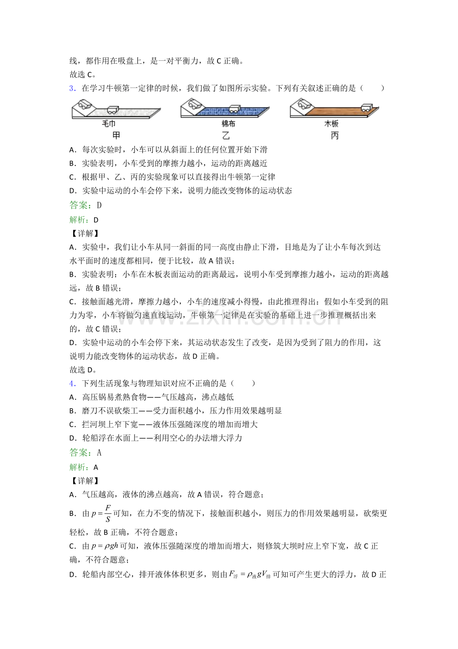 八年级下册物理期末试卷易错题(Word版含答案).doc_第2页