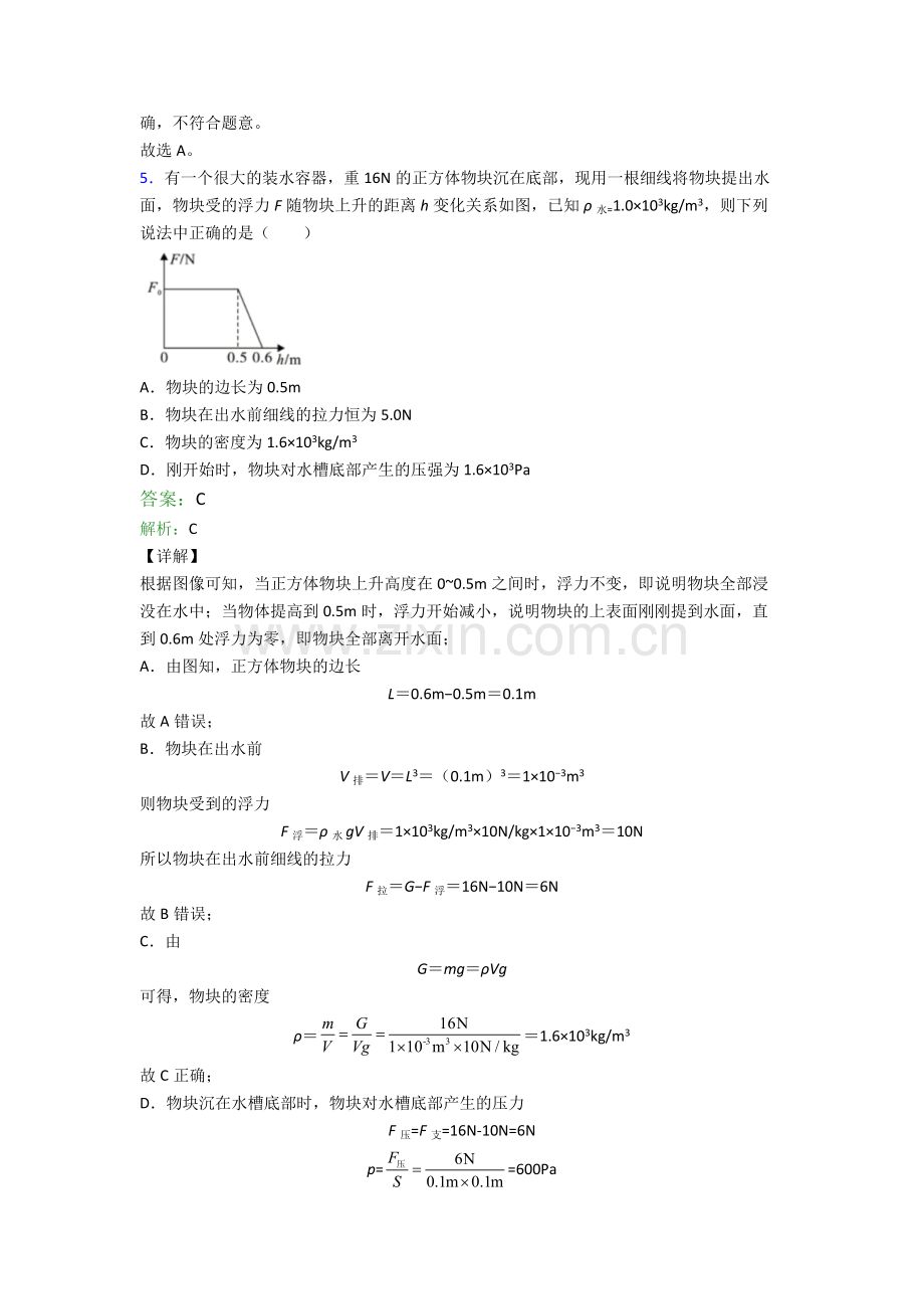 八年级下册物理期末试卷易错题(Word版含答案).doc_第3页