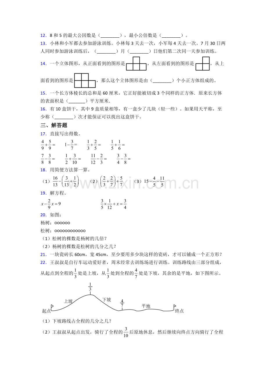 北京裕中中学五年级下册数学期末试卷测试题(Word版含解析).doc_第2页