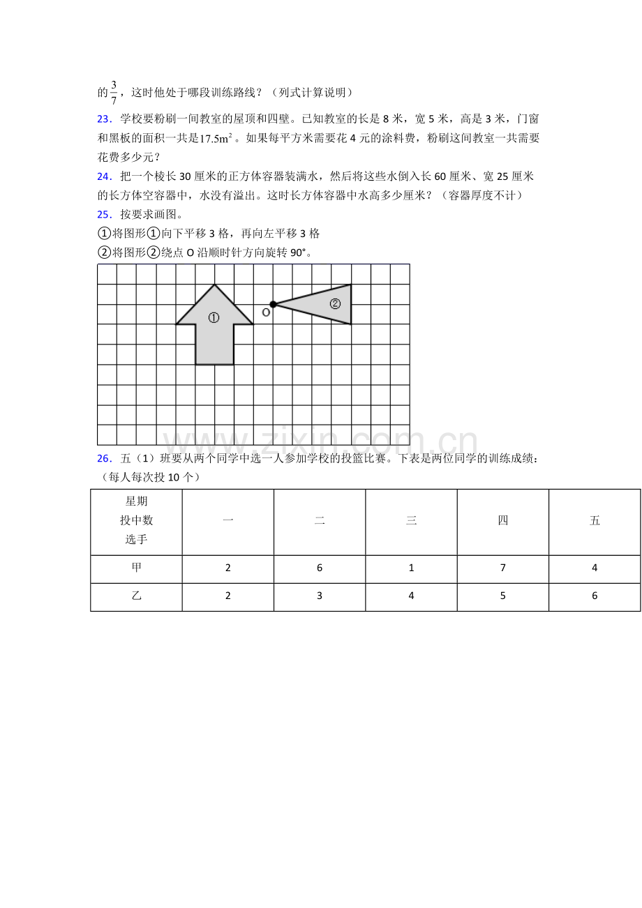 北京裕中中学五年级下册数学期末试卷测试题(Word版含解析).doc_第3页