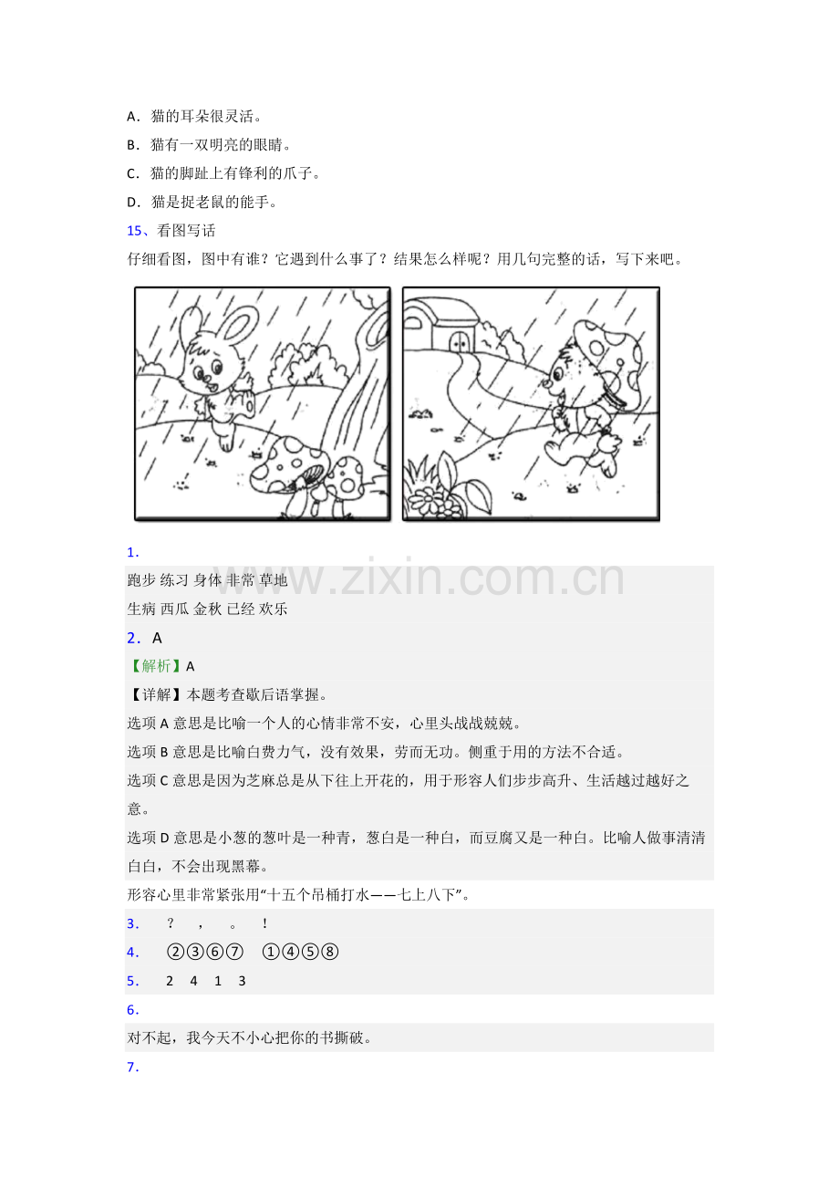 小学语文一年级下册期末模拟试卷测试题(含答案解析).doc_第3页