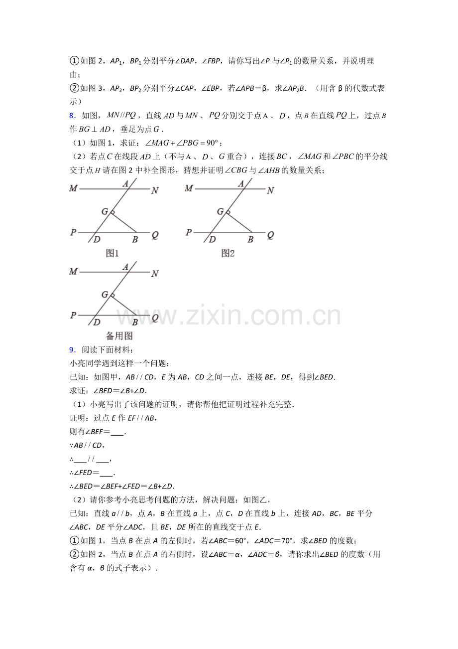 人教版中学七年级下册数学期末解答题复习卷含答案.doc_第3页