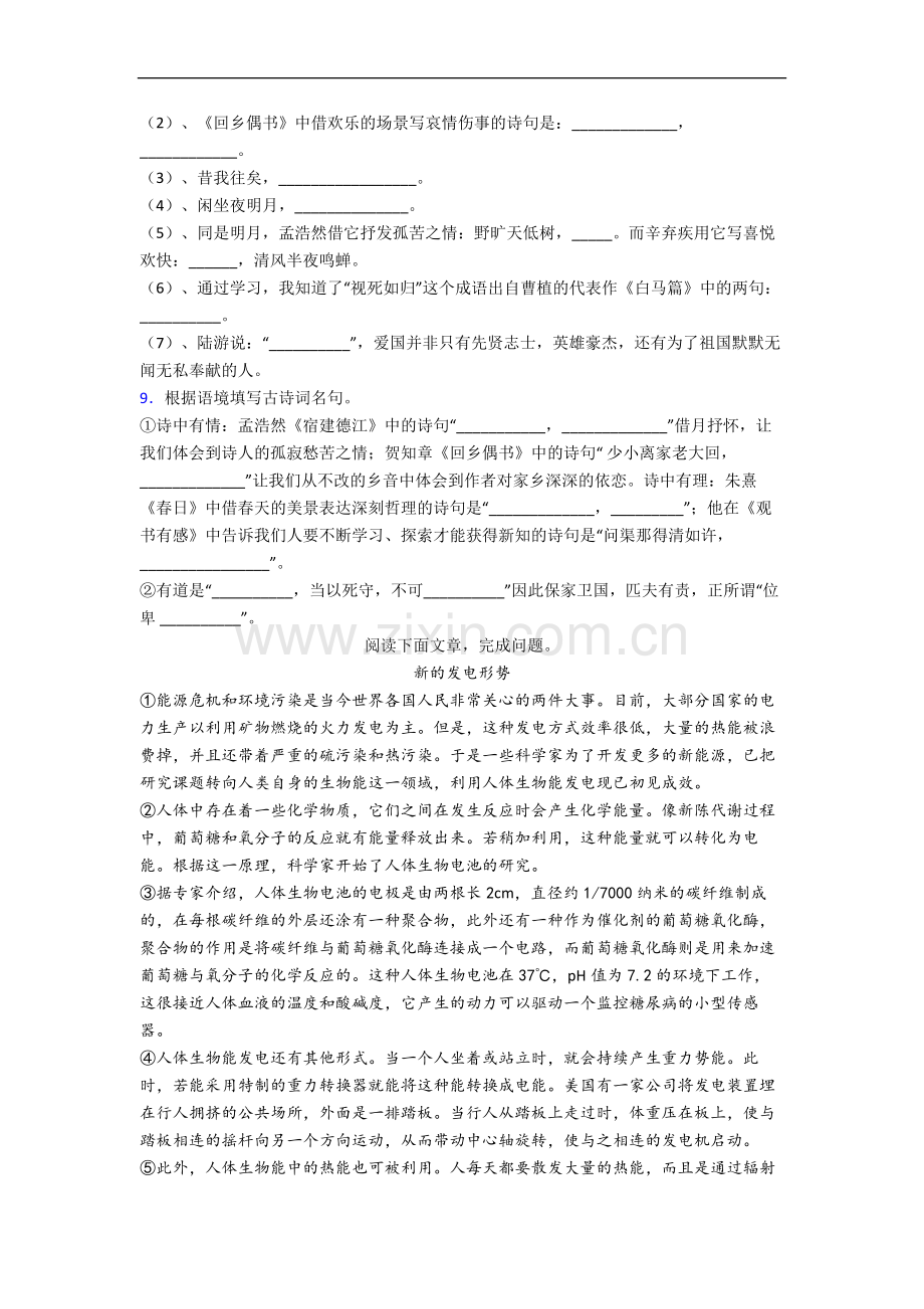 【语文】六年级上册期中复习提高试题测试卷.doc_第2页