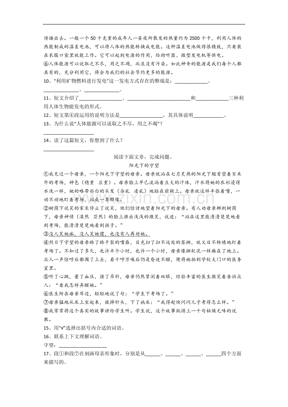 【语文】六年级上册期中复习提高试题测试卷.doc_第3页