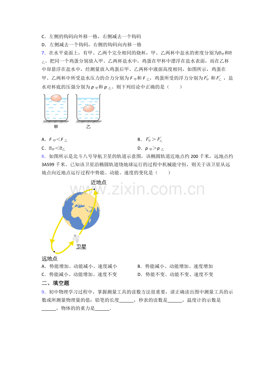 初中人教版八年级下册期末物理质量测试真题经典.doc_第2页