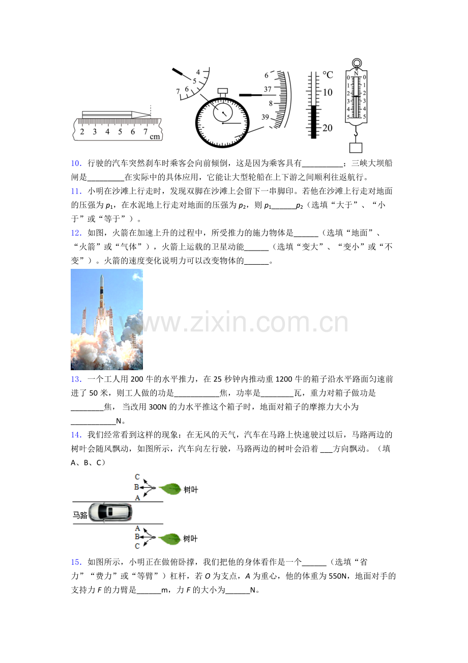 初中人教版八年级下册期末物理质量测试真题经典.doc_第3页