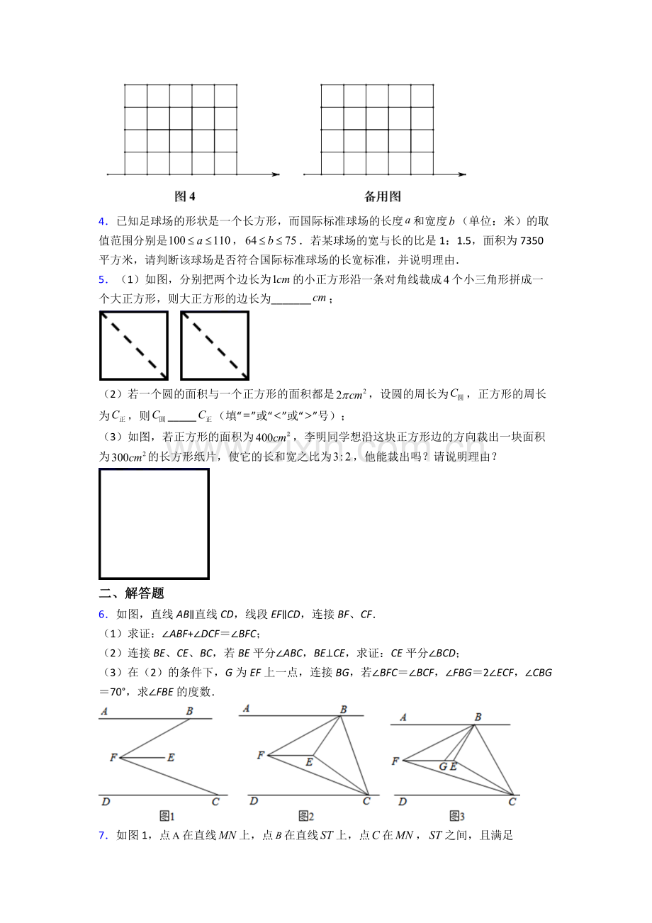 人教七年级下册数学期末解答题综合复习含答案.doc_第2页