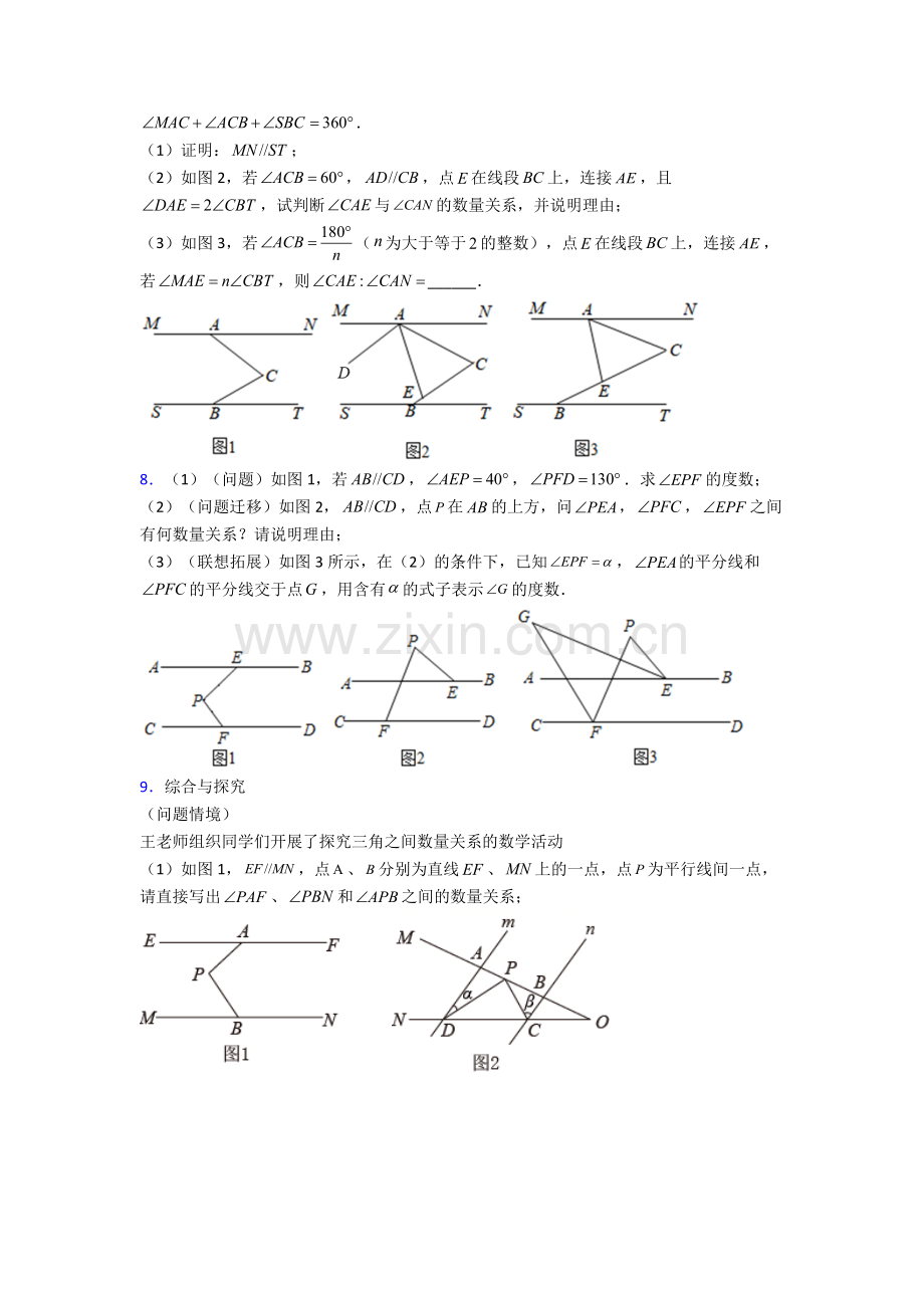 人教七年级下册数学期末解答题综合复习含答案.doc_第3页