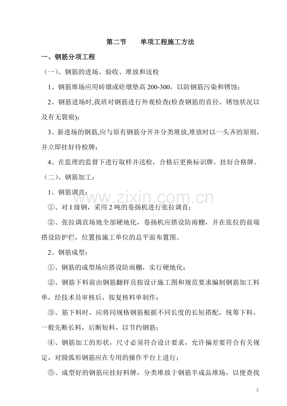 劳务施工方案.doc_第2页