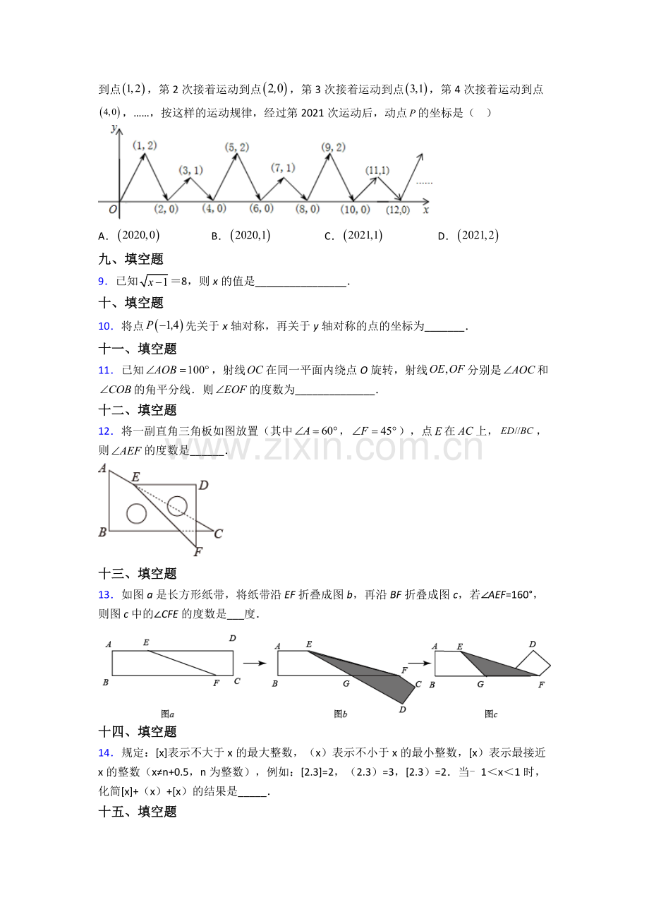 人教版中学七7年级下册数学期末质量监测(含答案).doc_第2页