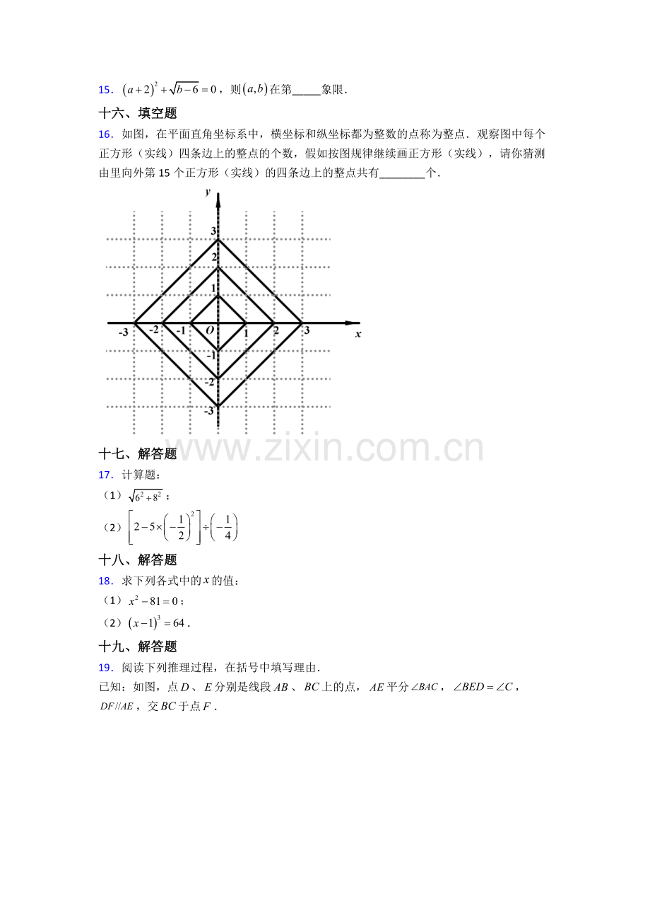 人教版中学七7年级下册数学期末质量监测(含答案).doc_第3页